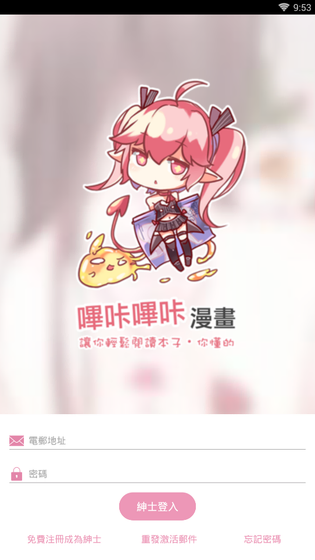 哔咔漫画 - 海量二次元漫画在线阅读平台 Hero图